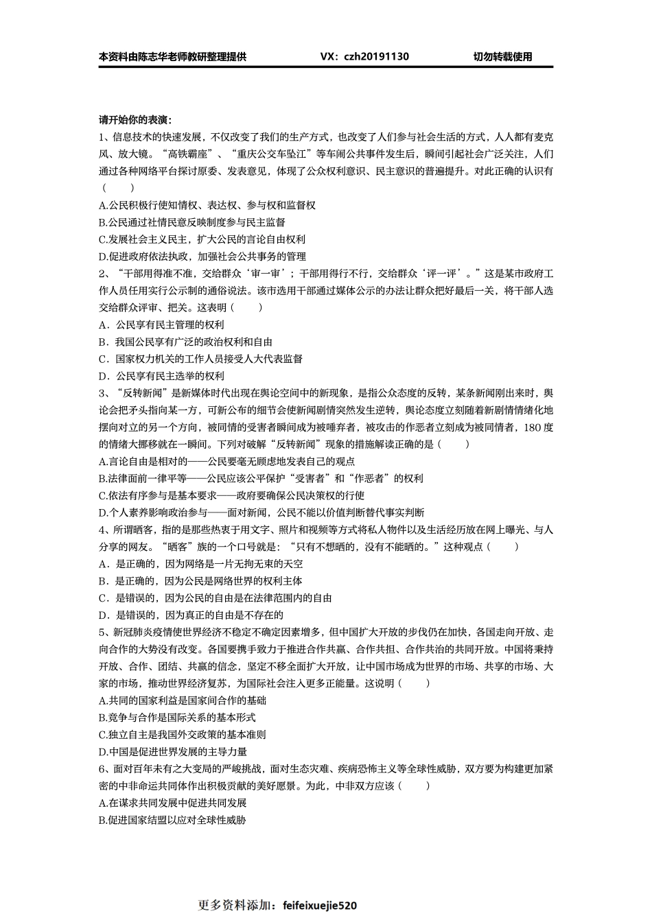 管理刷题精选（40题）【志华老师出品】.pdf_第2页