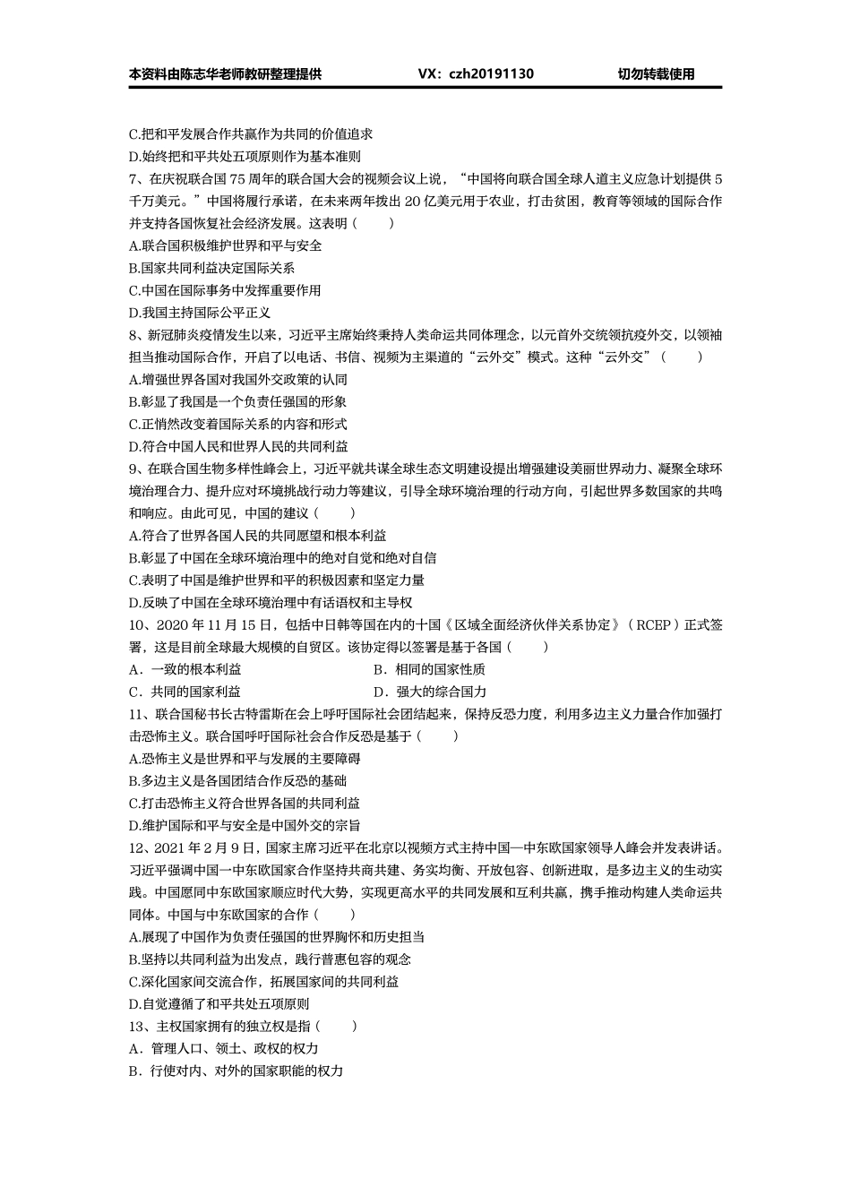 管理刷题精选（40题）【志华老师出品】.pdf_第3页