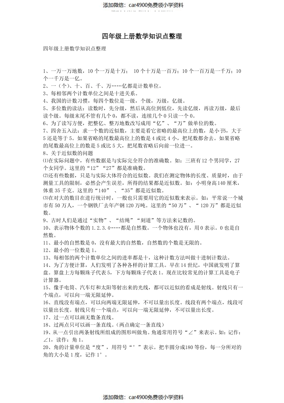 四年级上册数学知识点整理（）.pdf_第1页