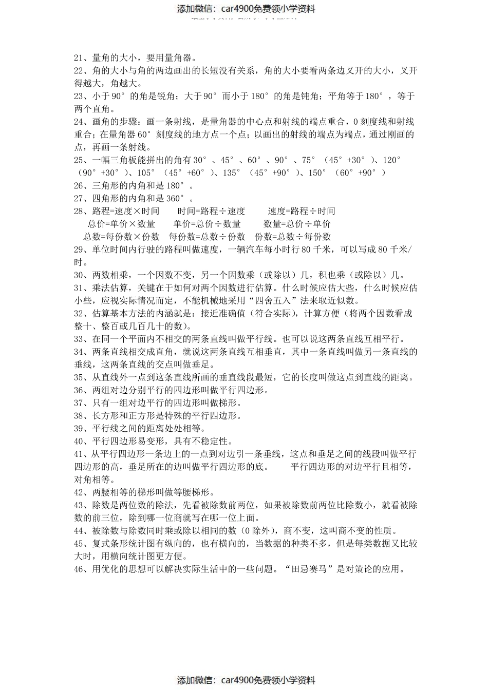 四年级上册数学知识点整理（）.pdf_第2页