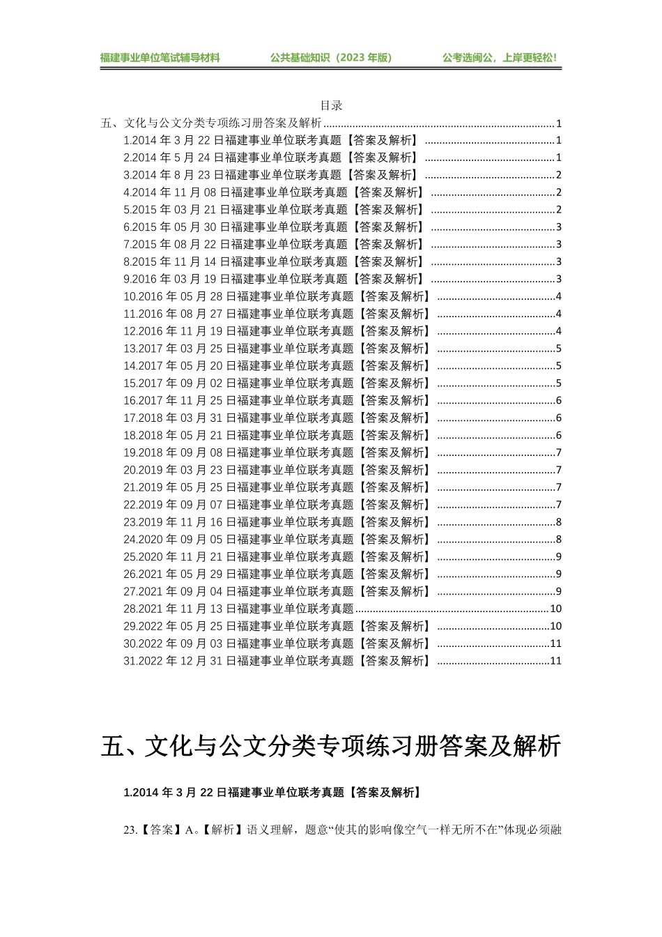 文化与公文练习册答案及解析.pdf_第1页
