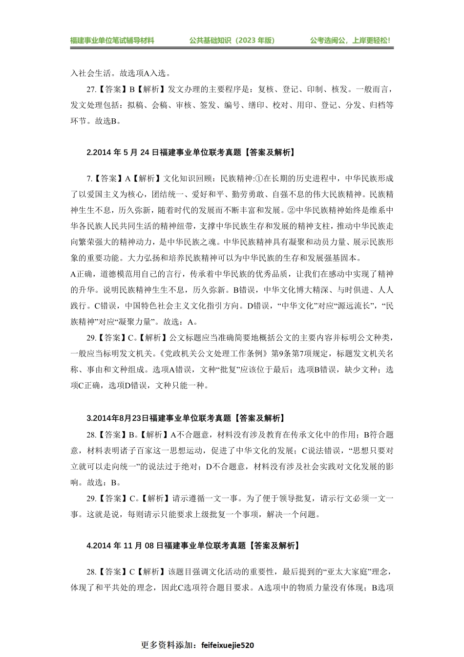 文化与公文练习册答案及解析.pdf_第2页