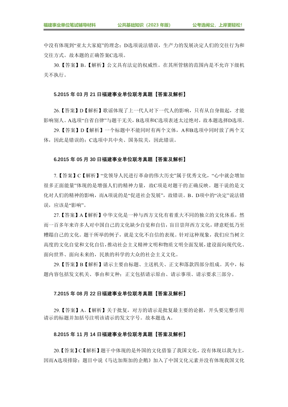 文化与公文练习册答案及解析.pdf_第3页
