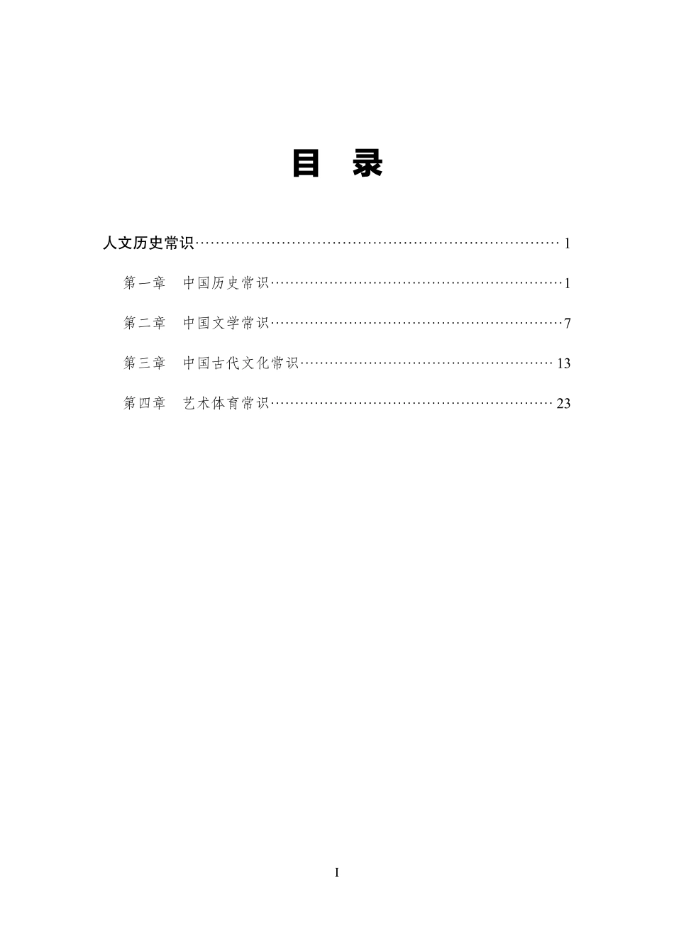 人文历史常识.pdf_第1页