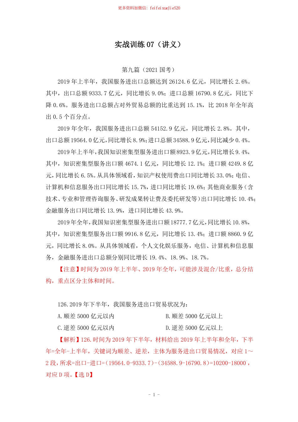 【2022-11-07-随堂笔记】实战训练07.pdf_第2页