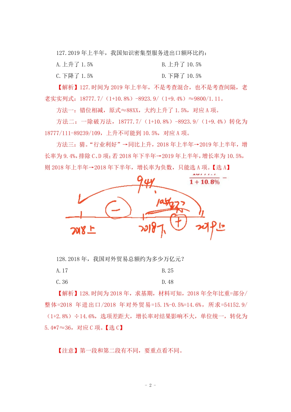 【2022-11-07-随堂笔记】实战训练07.pdf_第3页