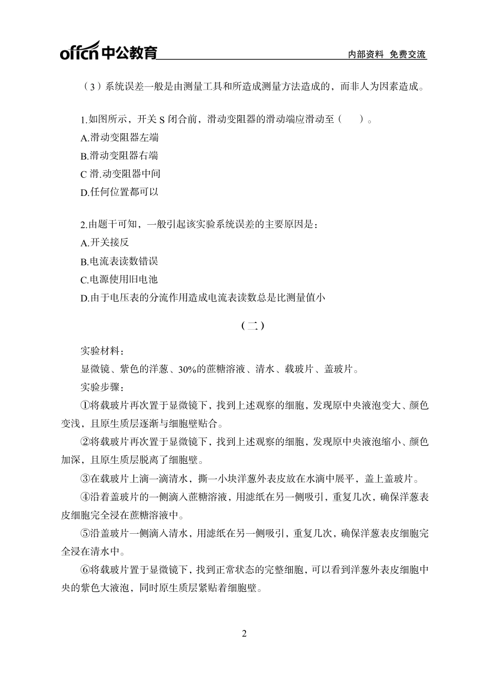 实战练题班-判断推理2-实验设计-学生版.pdf_第2页