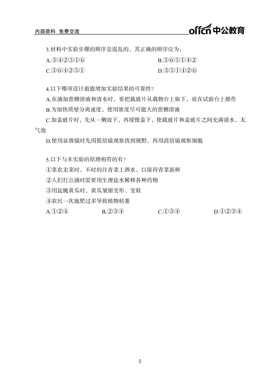 实战练题班-判断推理2-实验设计-学生版.pdf_第3页