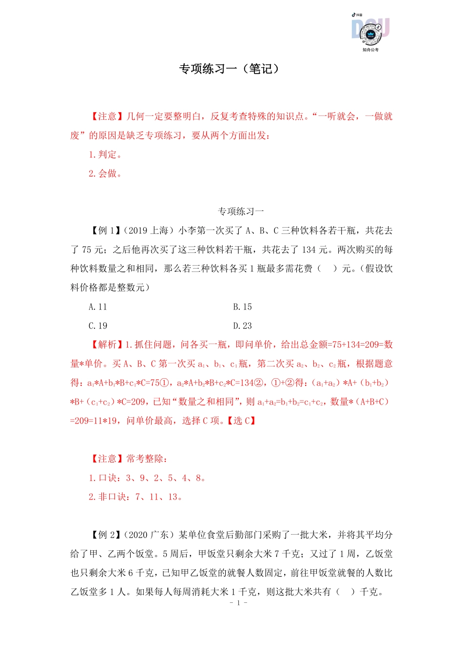 【2022-12-06-随堂笔记】专项练习一.pdf_第2页