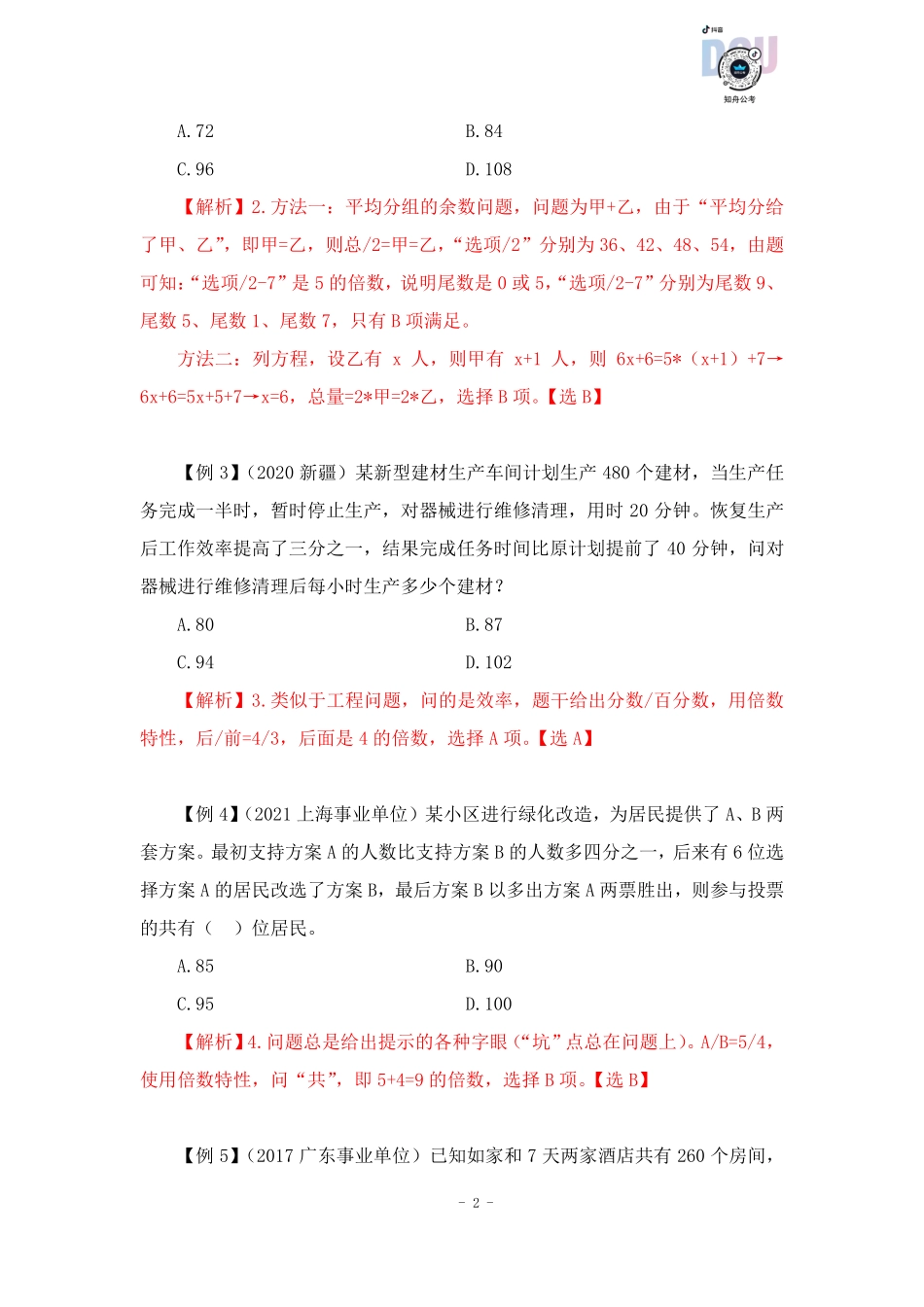 【2022-12-06-随堂笔记】专项练习一.pdf_第3页