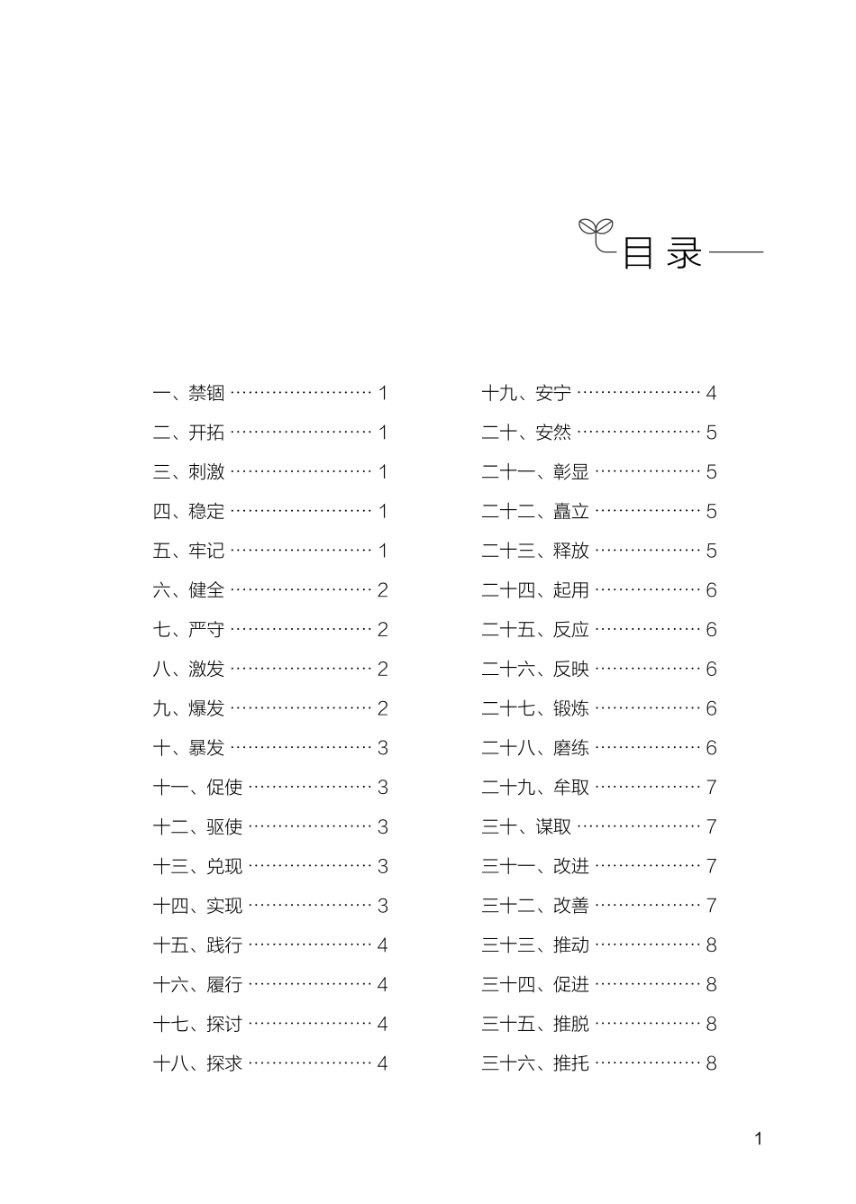 事业单位考试·言语实词搭配50例.pdf_第3页