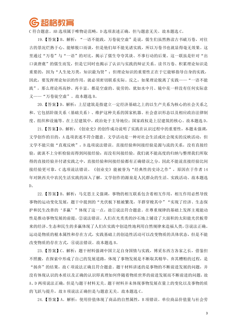 【答案】2023公基模考大赛第十季.pdf_第3页