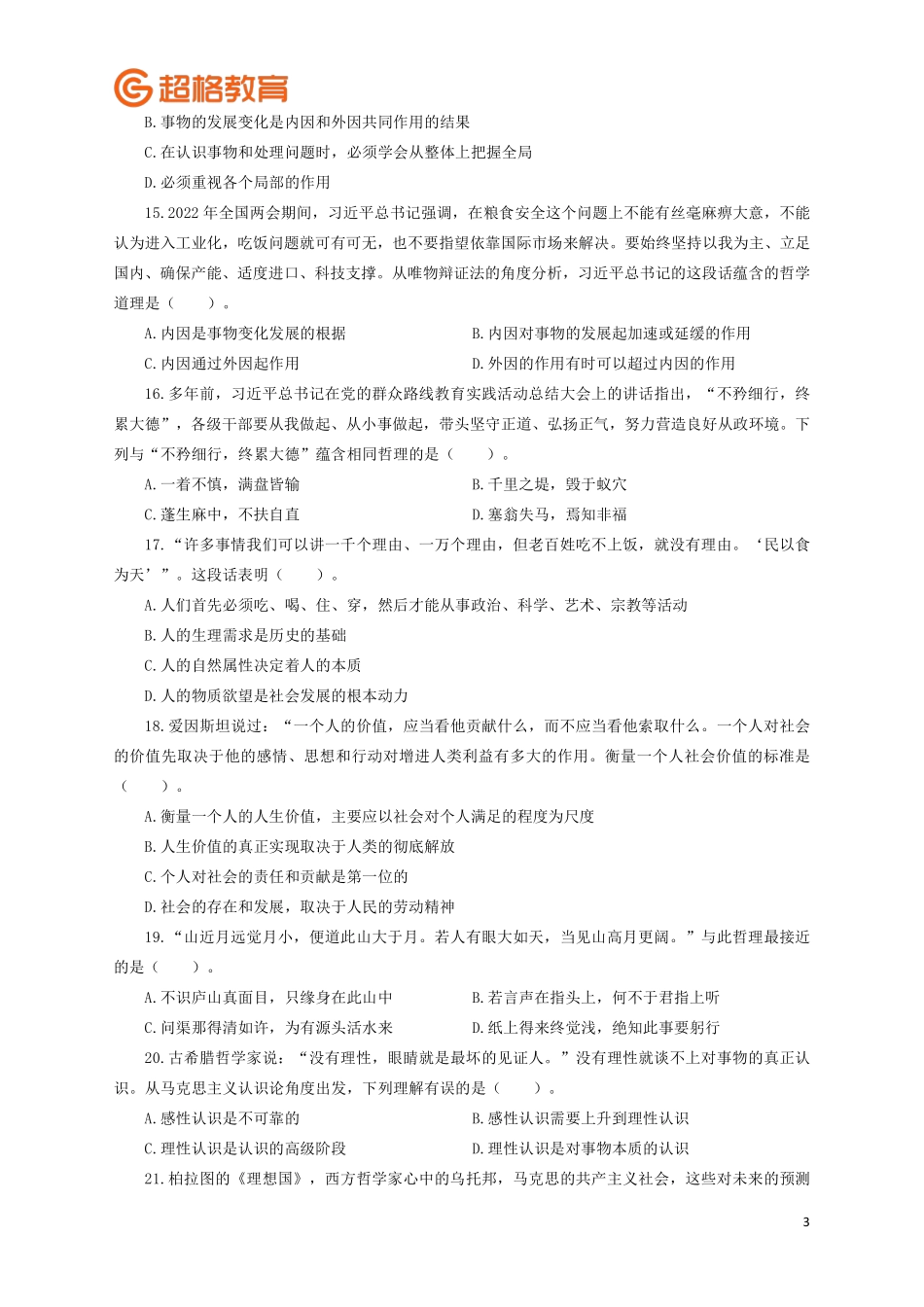 【题本】2023公基模考大赛第八季_.pdf_第3页