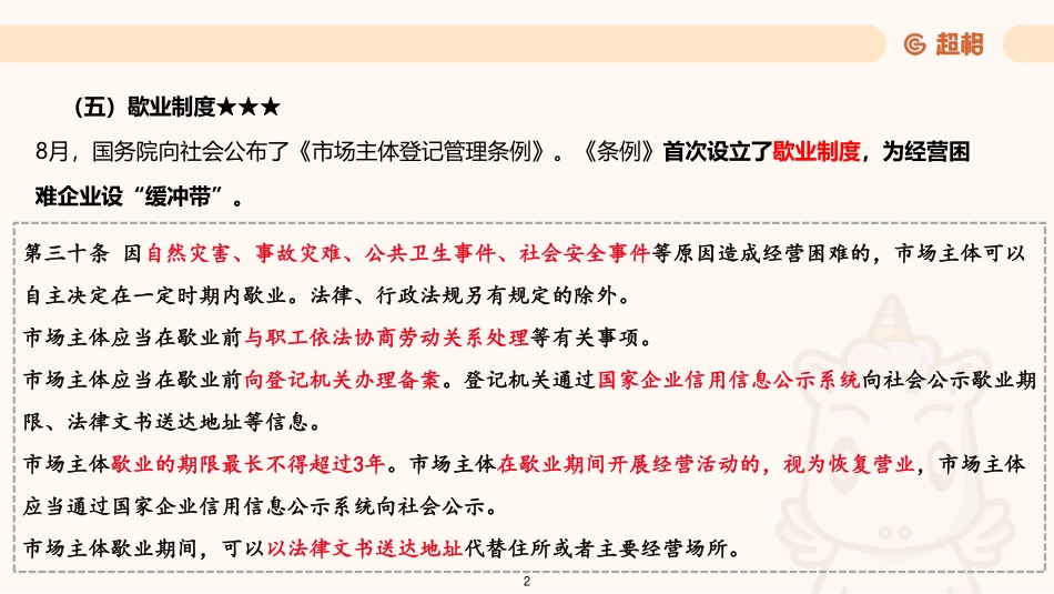 01、课件-8月份时政梳理补充_.pdf_第2页