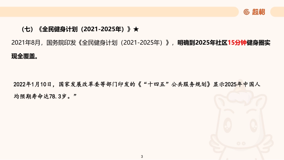 01、课件-8月份时政梳理补充_.pdf_第3页