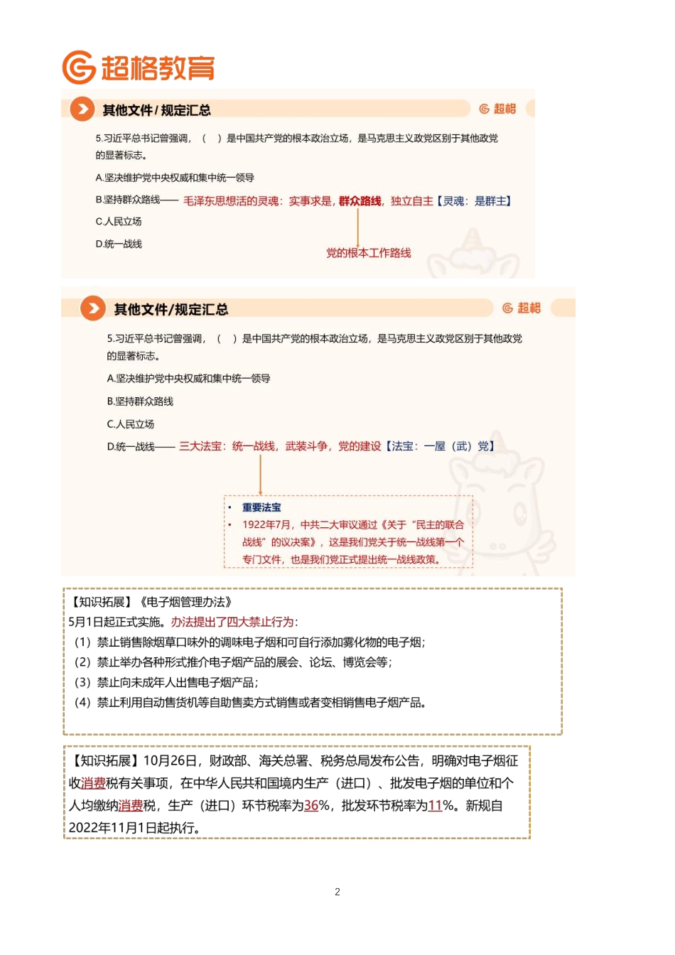 03、2022年10月时政刷题补充_.pdf_第2页