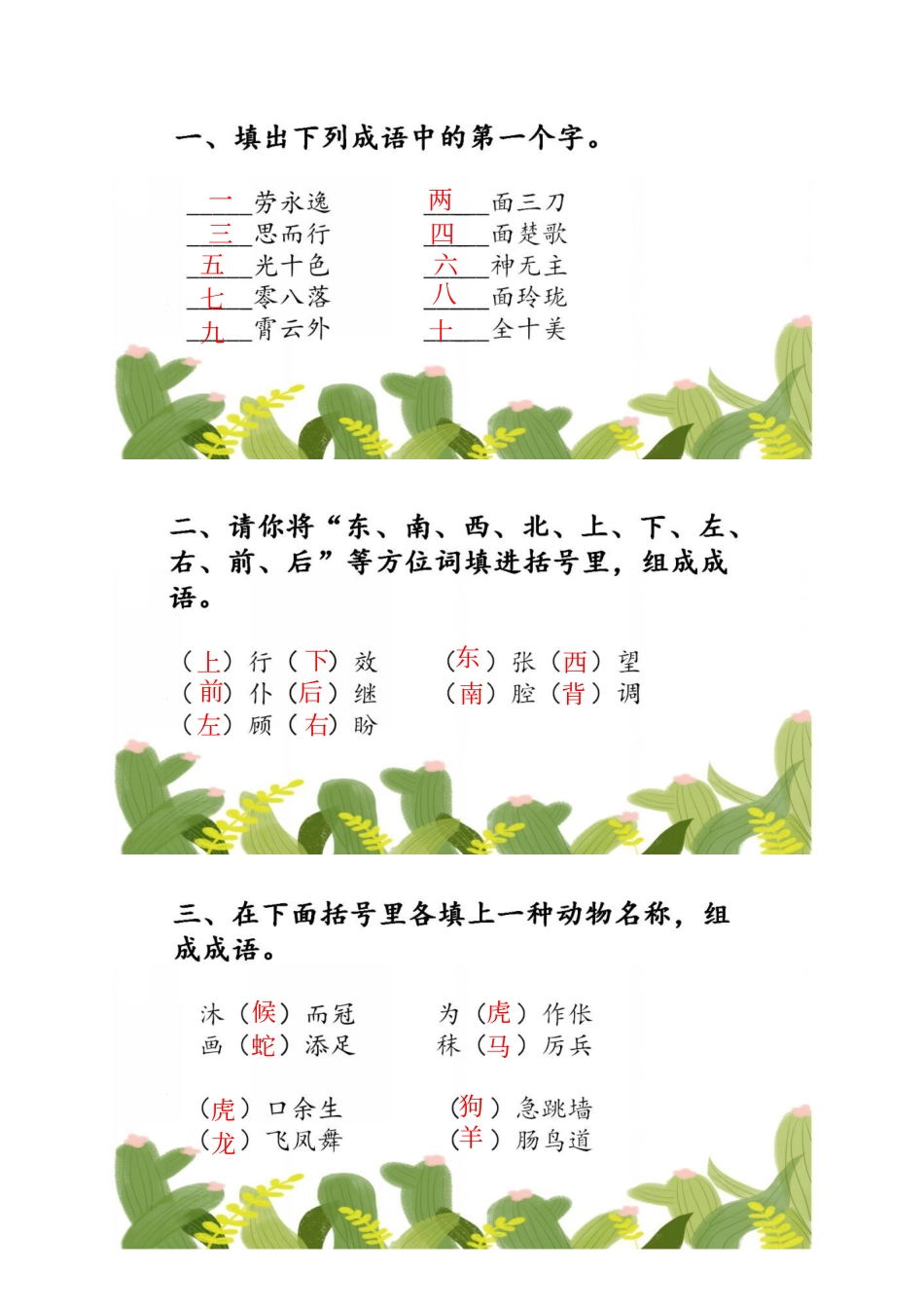 4.15小学成语填空80题测测孩子的词汇积累量（含答案）(1)_20220712093044.pdf_第1页