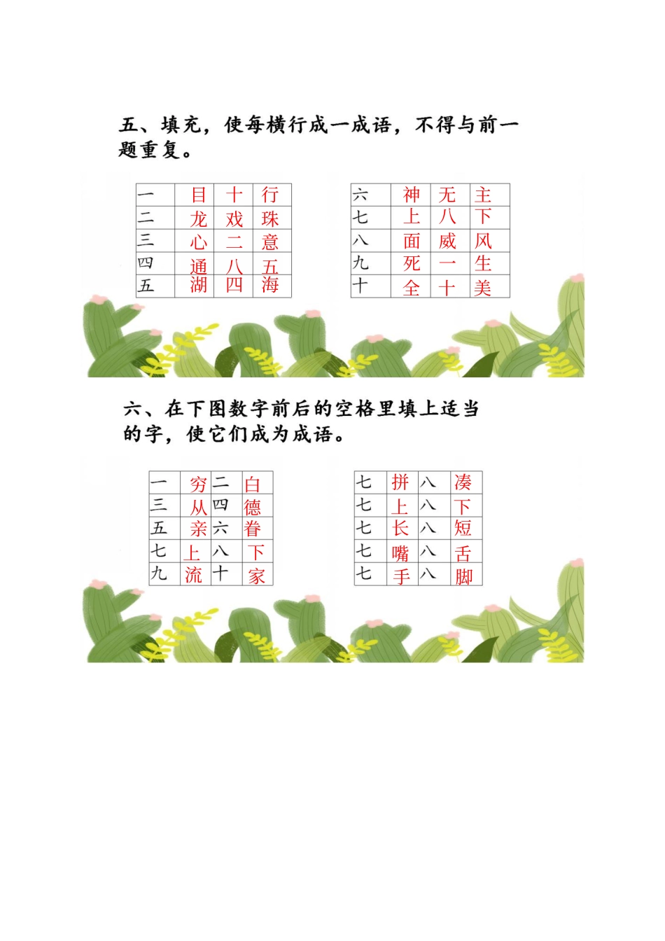 4.15小学成语填空80题测测孩子的词汇积累量（含答案）(1)_20220712093044.pdf_第3页