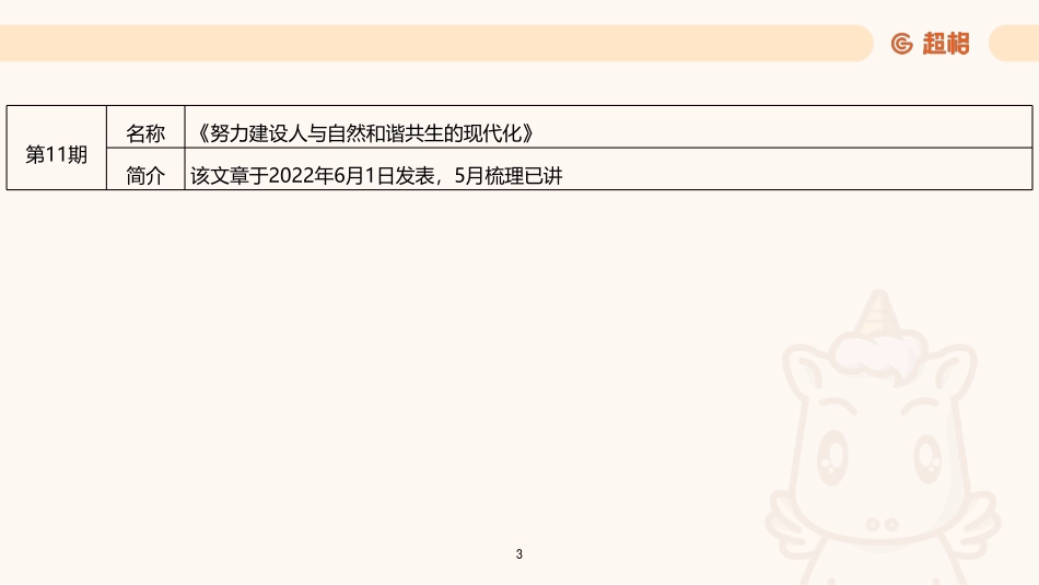 20、课件—2022年时政梳理-6月上_.pdf_第3页