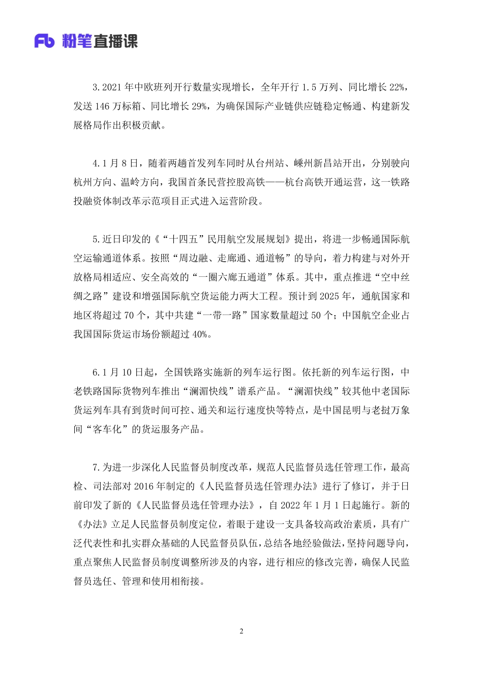 2022.02.09+2022时政热点：1月串讲+王军涛+（讲义%2B笔记）（1元课：时政热点课）.pdf_第3页