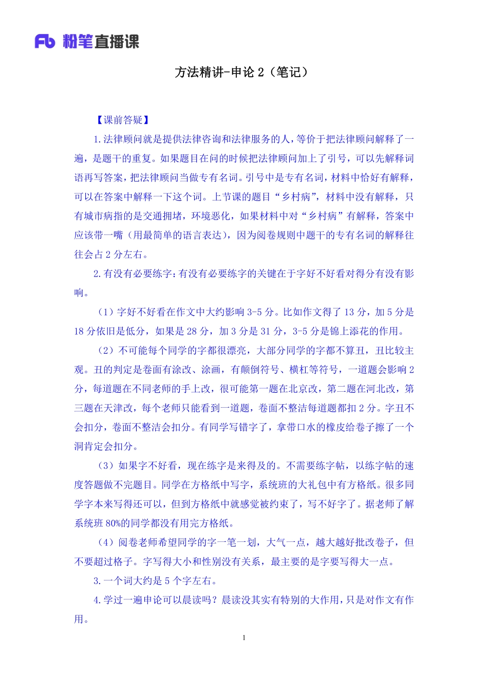 2022.03.15 方法精讲-申论2 李梦圆（笔记）（笔试系统班图书大礼包：2023国考1期）.pdf_第2页