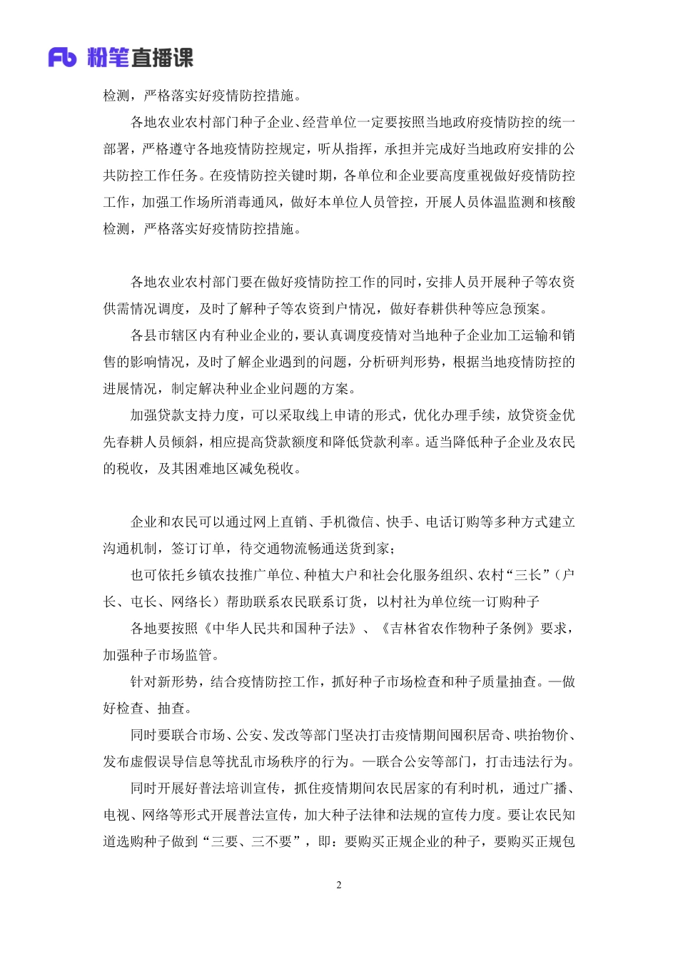 2022.04.15+2022年4月综应热点梳理1+陈永奇+（讲义+笔记）（综应热点梳理课）(1).pdf_第3页