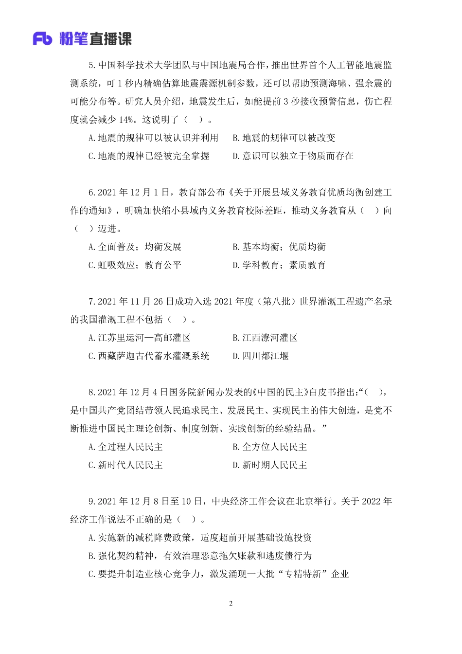 2022.05.21+【非法】2022公基模考大赛（第十季）解析课+李缙（讲义%2B笔记）（模考大赛解析课）(1).pdf_第3页