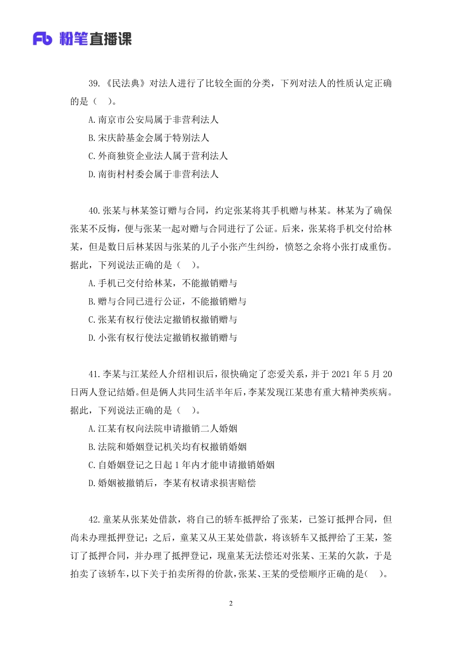 2022.07.16+【法律】2022公基模考大赛（第十四季）解析课++潘琪+（讲义+笔记）(1).pdf_第3页