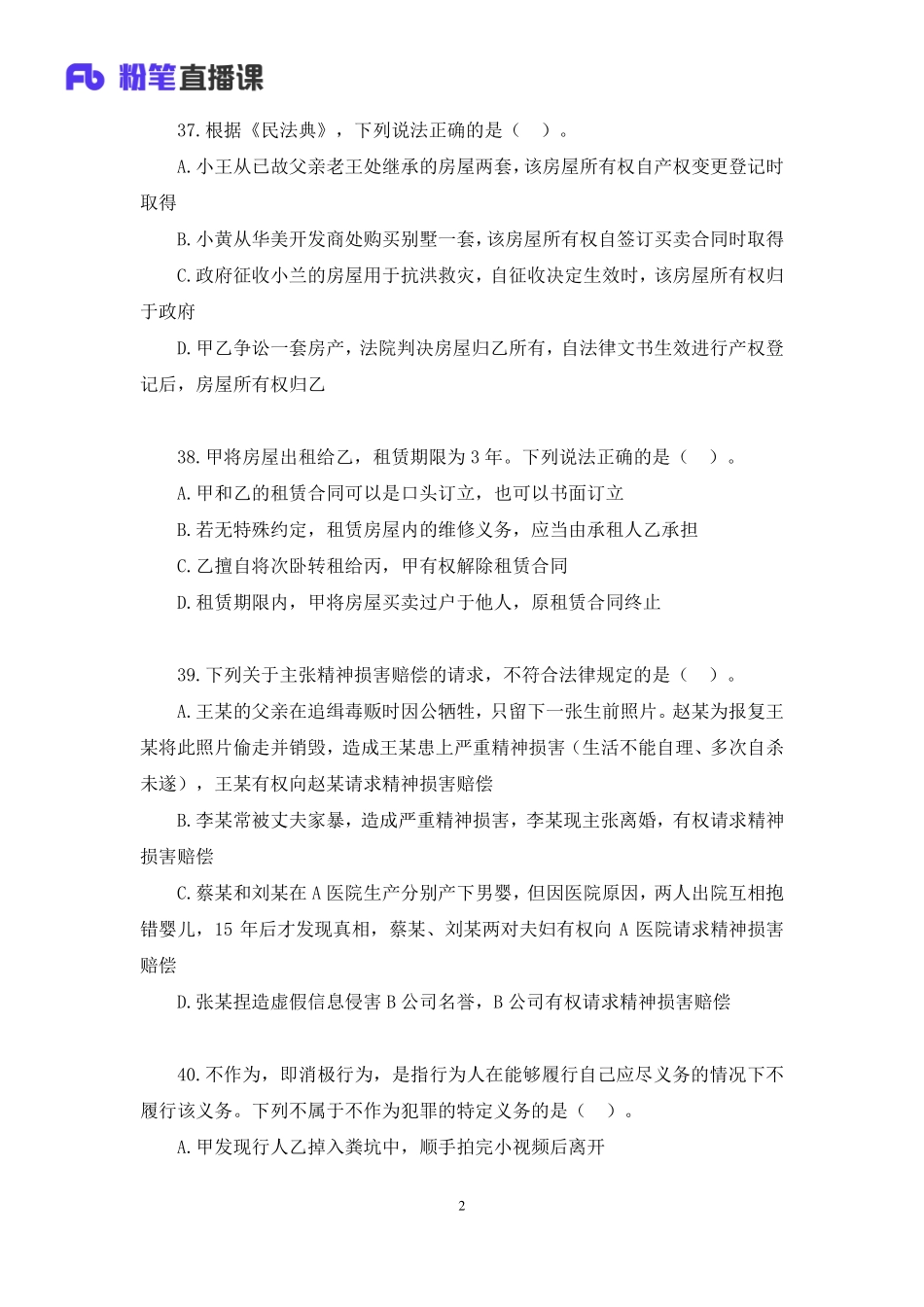 2022.09.17+【法律】2022公基模考大赛（第十八季）解析课+兰丽+（讲义笔记）(1).pdf_第3页