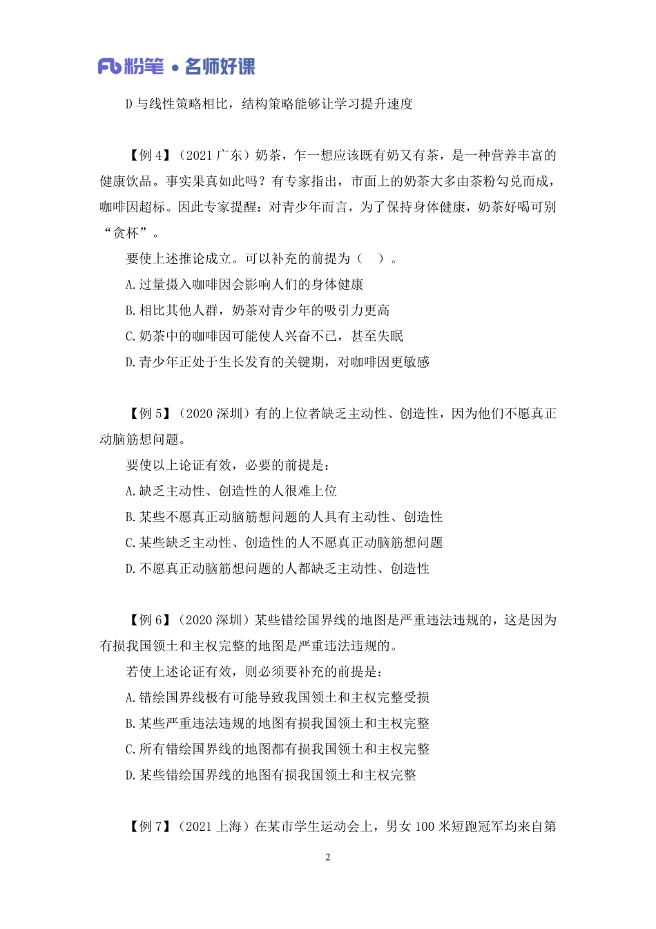 2022.10.23+逻辑必会论证之搭桥和拆桥+韩菲+（讲义%2B笔记）（名师好课）.pdf_第3页