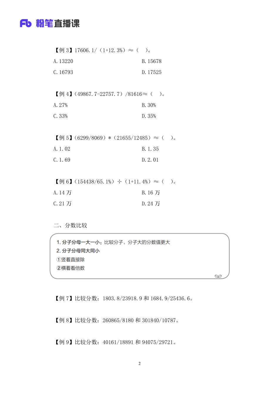 2022.11.30+理论攻坚-资料分析1+李芙任+（讲义+笔记）（2023事业单位系统班图书大礼包：职业能力倾向测验+综合应用能力1期）.pdf_第3页