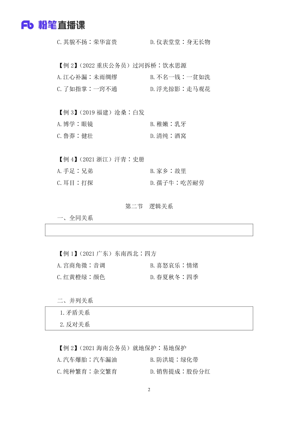 2022.12.12+理论攻坚-类比推理+王三石+（讲义+笔记）（【综合管理a类】2023事业单位系统班图书大礼包：职业能力倾向测验+综合应用能力1期）.pdf_第3页
