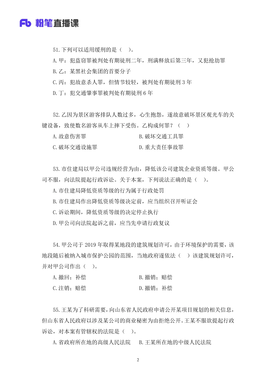 2023.01.07+【法律】2023山东公基模考大赛（第一季）解析课+徐培耘+（讲义+笔记）+（【山东】2023事业单位系统班图书大礼包1-2期）.pdf_第3页