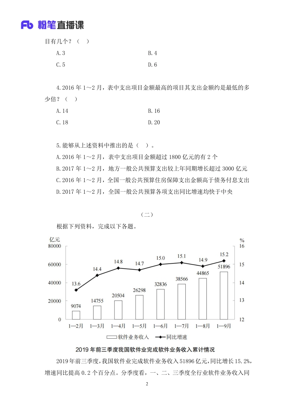 2023.01.14+强化练习-资料分析2+李卓然（讲义%2B笔记）（【综合管理A类】2023事业单位系统班图书大礼包：职业能力倾向测验%2B综合应用能力1期）.pdf_第3页