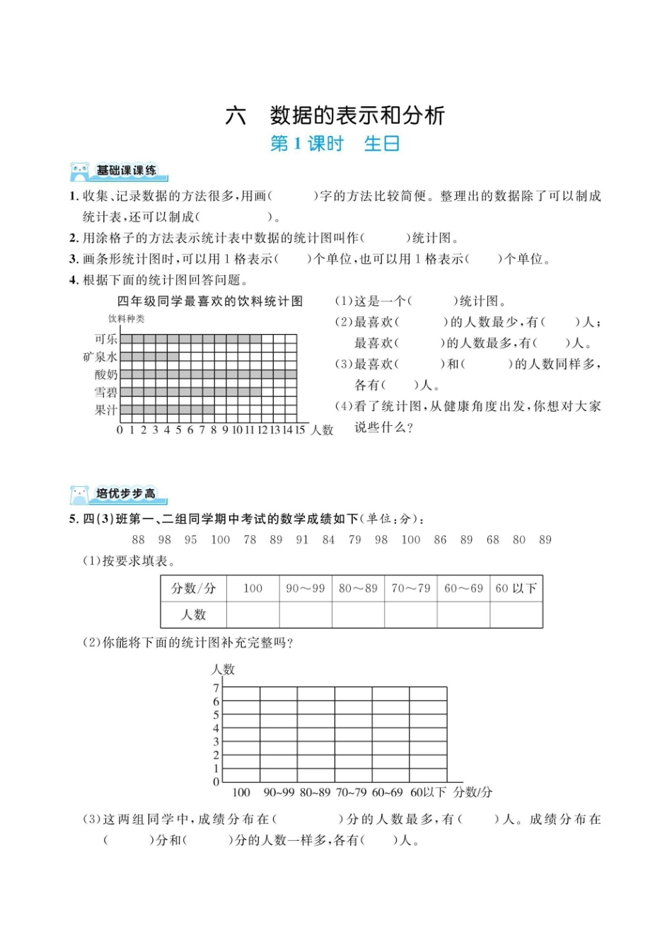 四下数学北师大第六单元数据的表示和分析（同步练习）.pdf_第1页