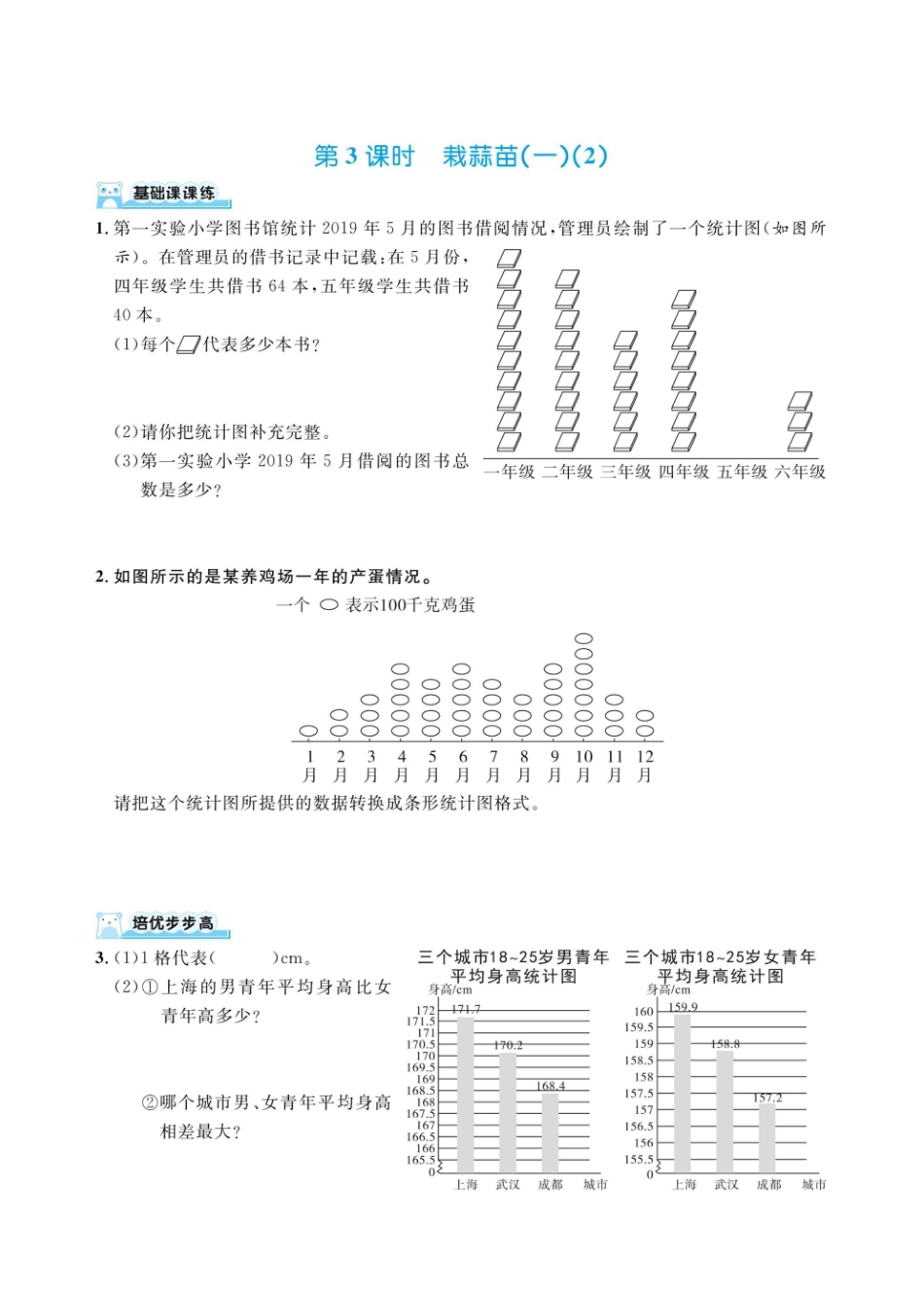 四下数学北师大第六单元数据的表示和分析（同步练习）.pdf_第3页