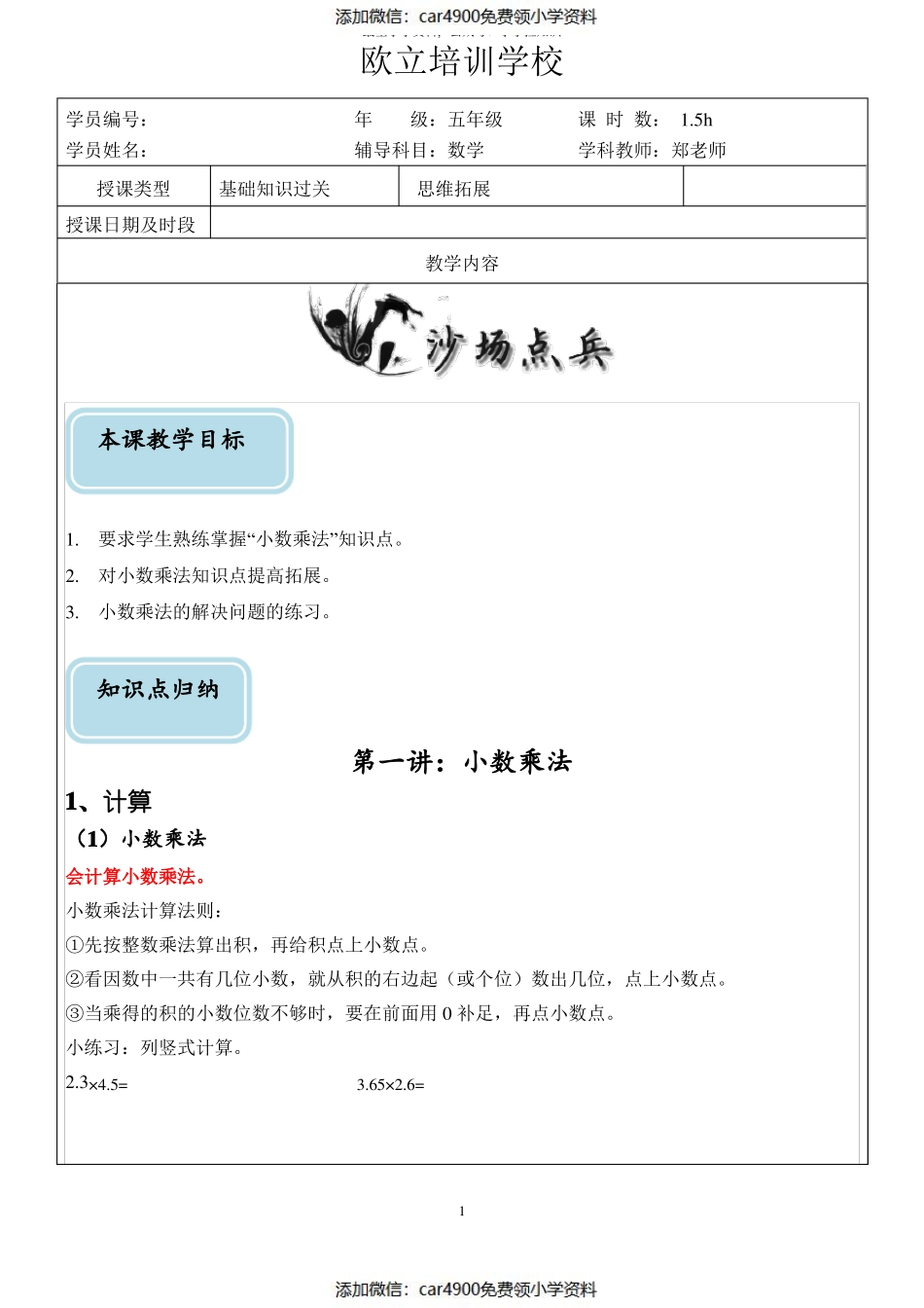五年级上册数学全册讲义（）.pdf_第1页