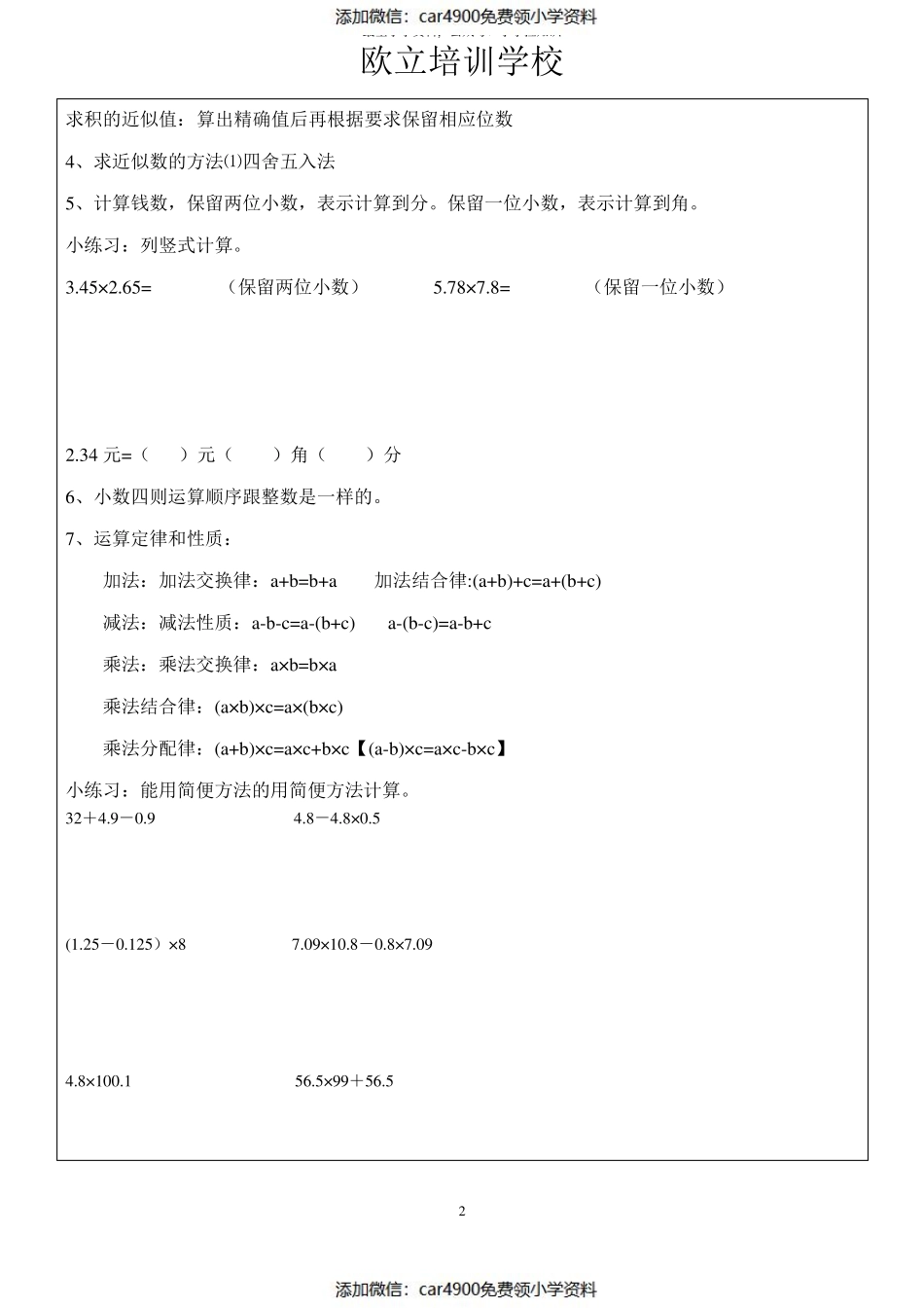 五年级上册数学全册讲义（）.pdf_第2页