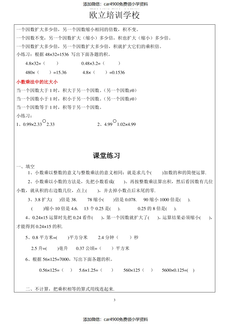 五年级上册数学全册讲义（）.pdf_第3页