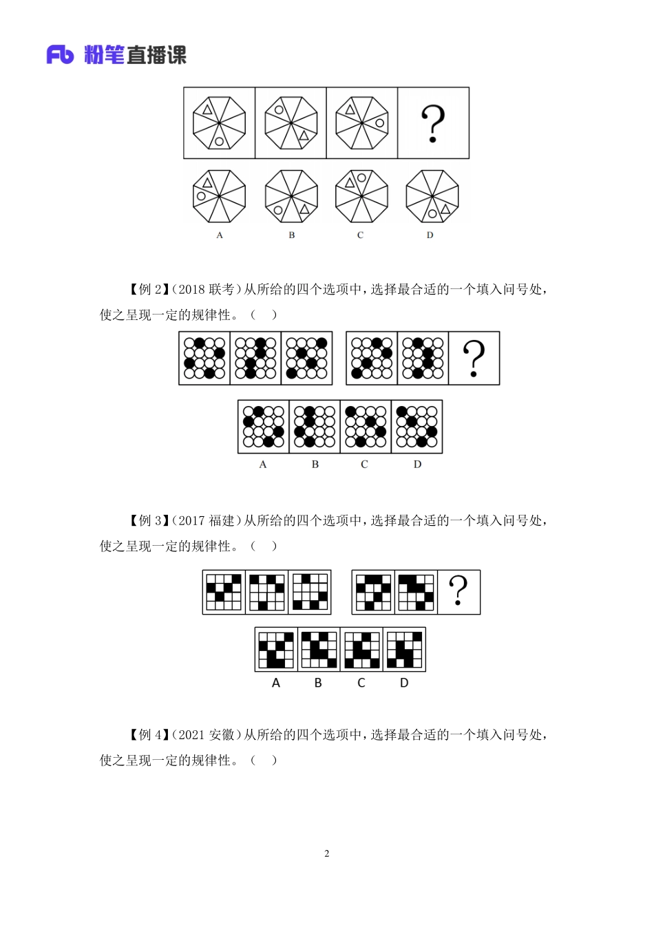 2023.02.09+理论攻坚-图形推理1+王三石+（讲义+笔记）2023事业单位系统班图书大礼包：职业能力倾向测验+综合应用能力3期）.pdf_第3页