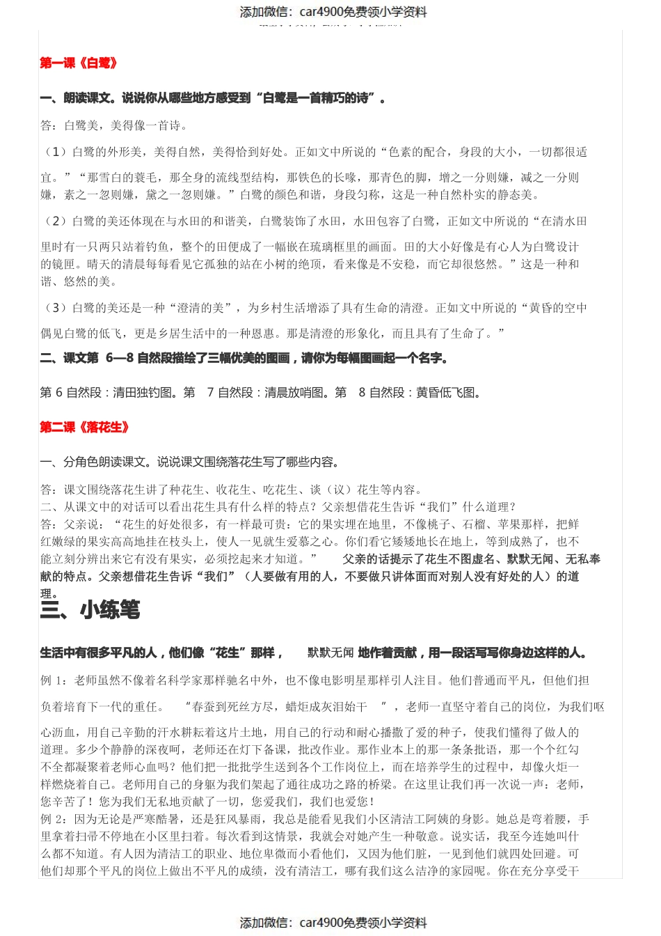 五年级语文重点知识复习（）.pdf_第1页