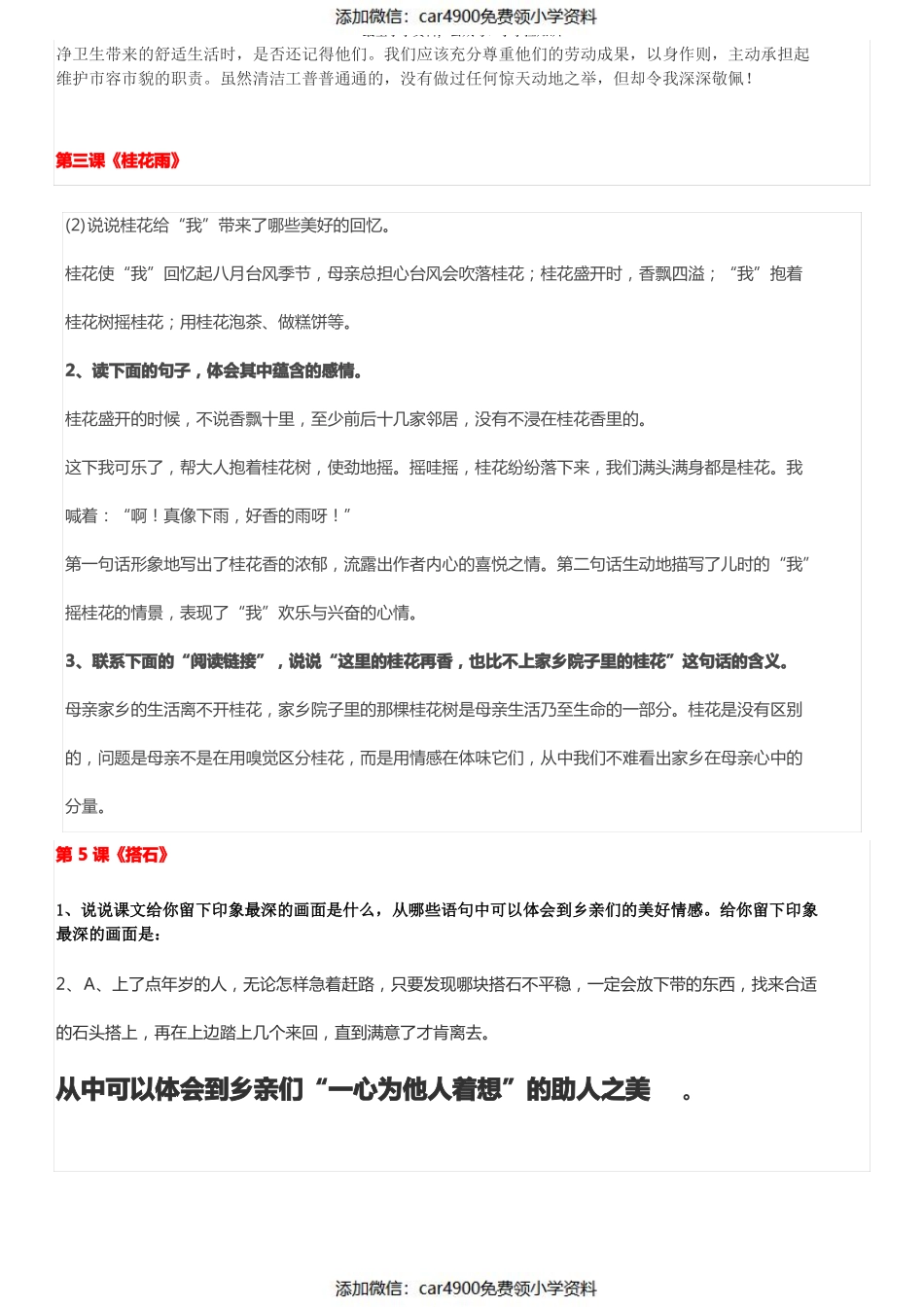 五年级语文重点知识复习（）.pdf_第2页