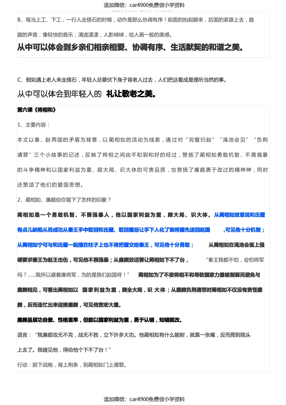 五年级语文重点知识复习（）.pdf_第3页