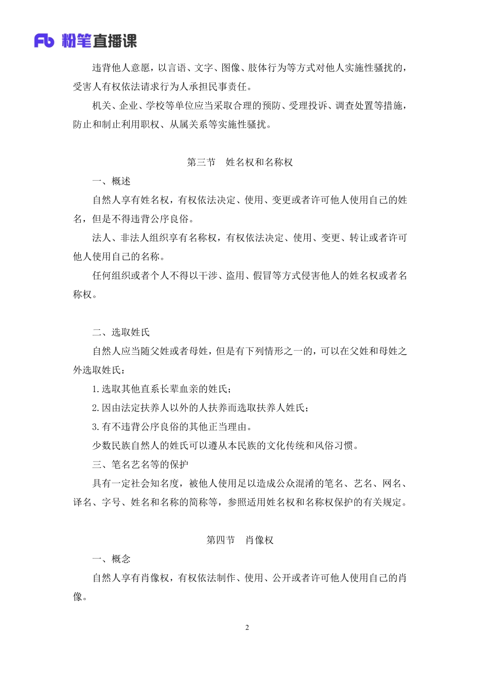 2023.02.16+理论攻坚-人格权、侵权责任+王鹏+（讲义+笔记）（【全国】2023事业单位系统班图书大礼包：公基1期）.pdf_第3页