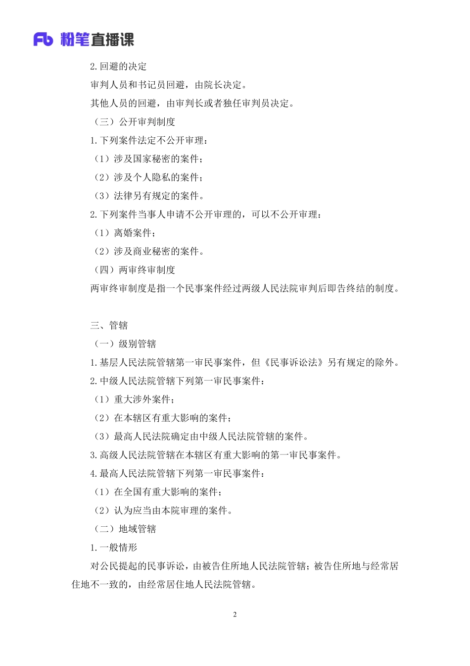 2023.02.19+理论攻坚-诉讼法1+李斌（讲义+笔记）（【全国】2023事业单位系统班图书大礼包：公基1期）.pdf_第3页