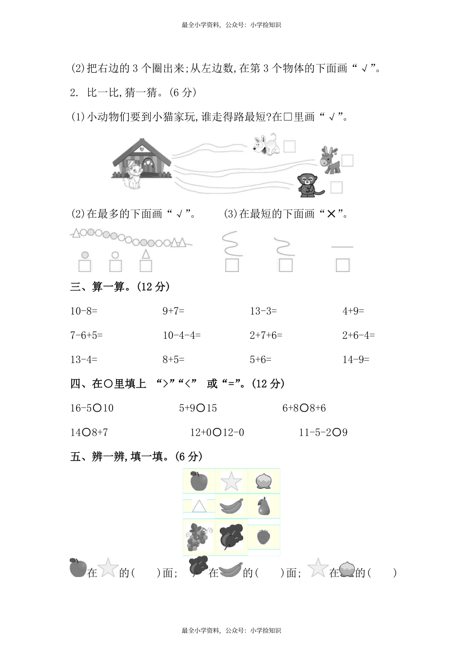 一（上）54制青岛版数学期末真题模拟卷 .1+.pdf_第2页
