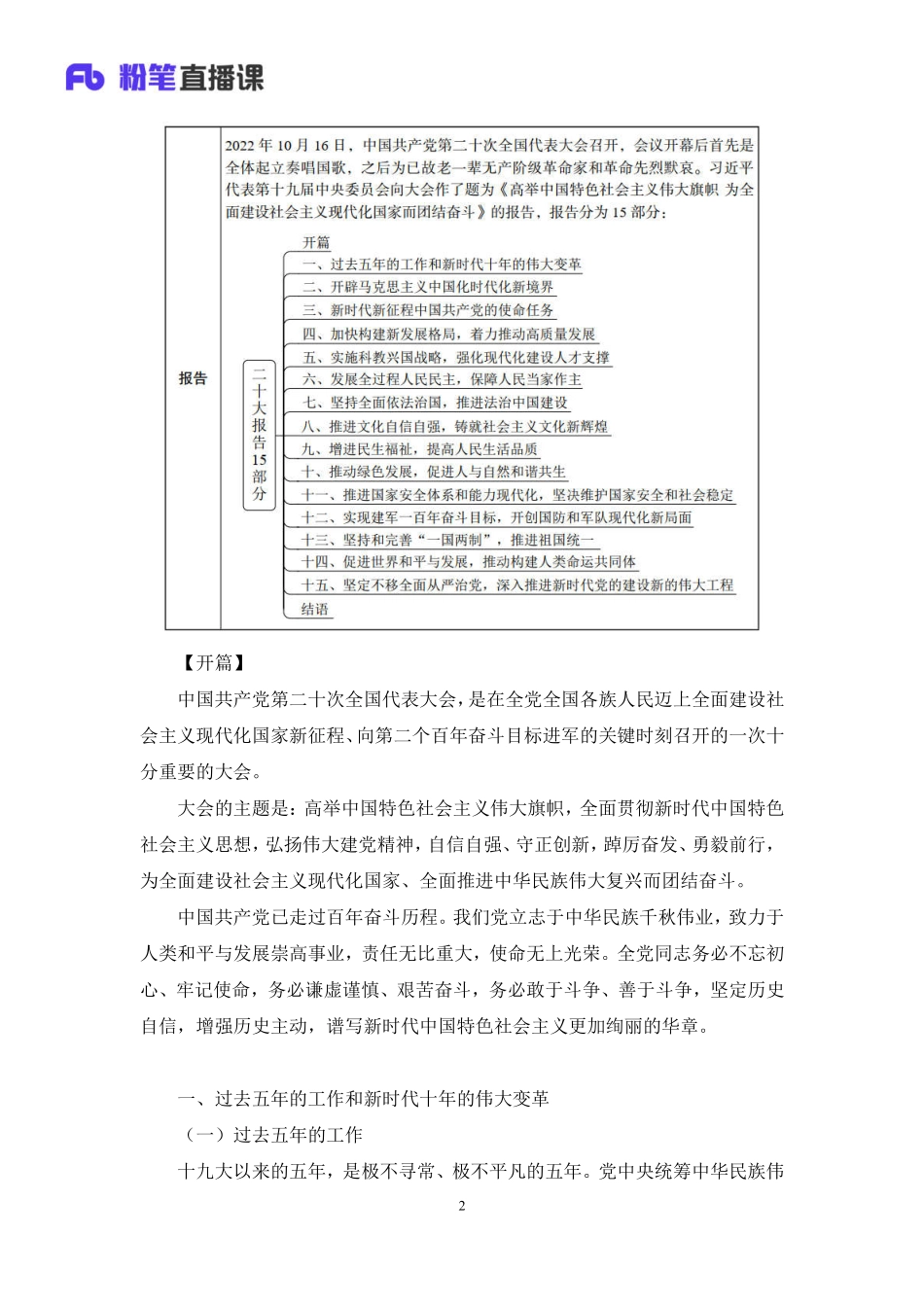 2023.02.28+理论攻坚-二十大1+张晓（讲义%2B笔记）（【全国】2023事业单位系统班图书大礼包：公基1期）(1).pdf_第3页
