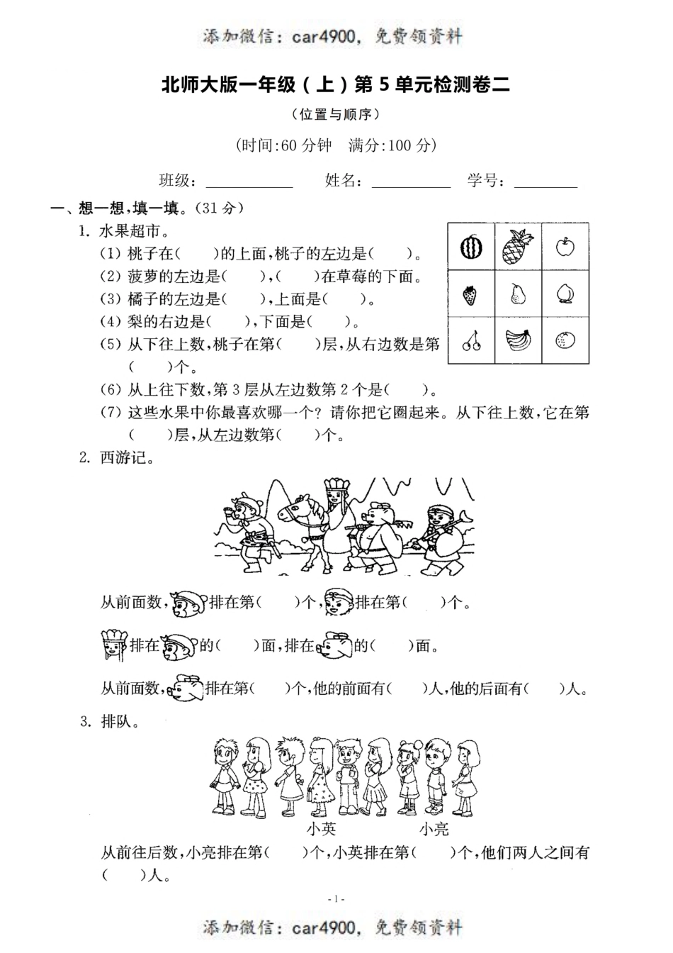 一（上）北师大数学 第五单元 检测卷二+.pdf_第1页