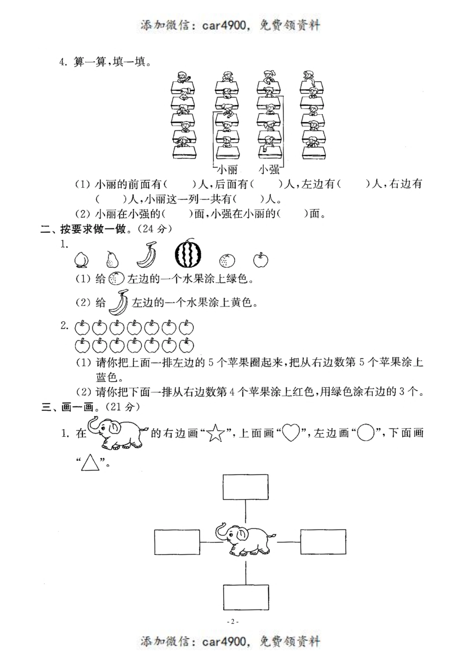 一（上）北师大数学 第五单元 检测卷二+.pdf_第2页