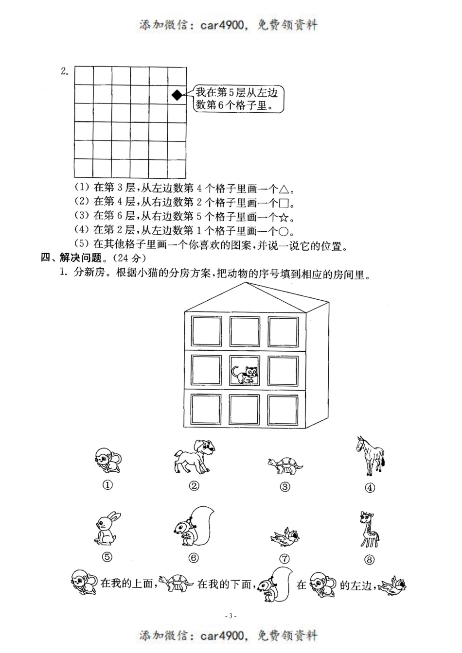 一（上）北师大数学 第五单元 检测卷二+.pdf_第3页